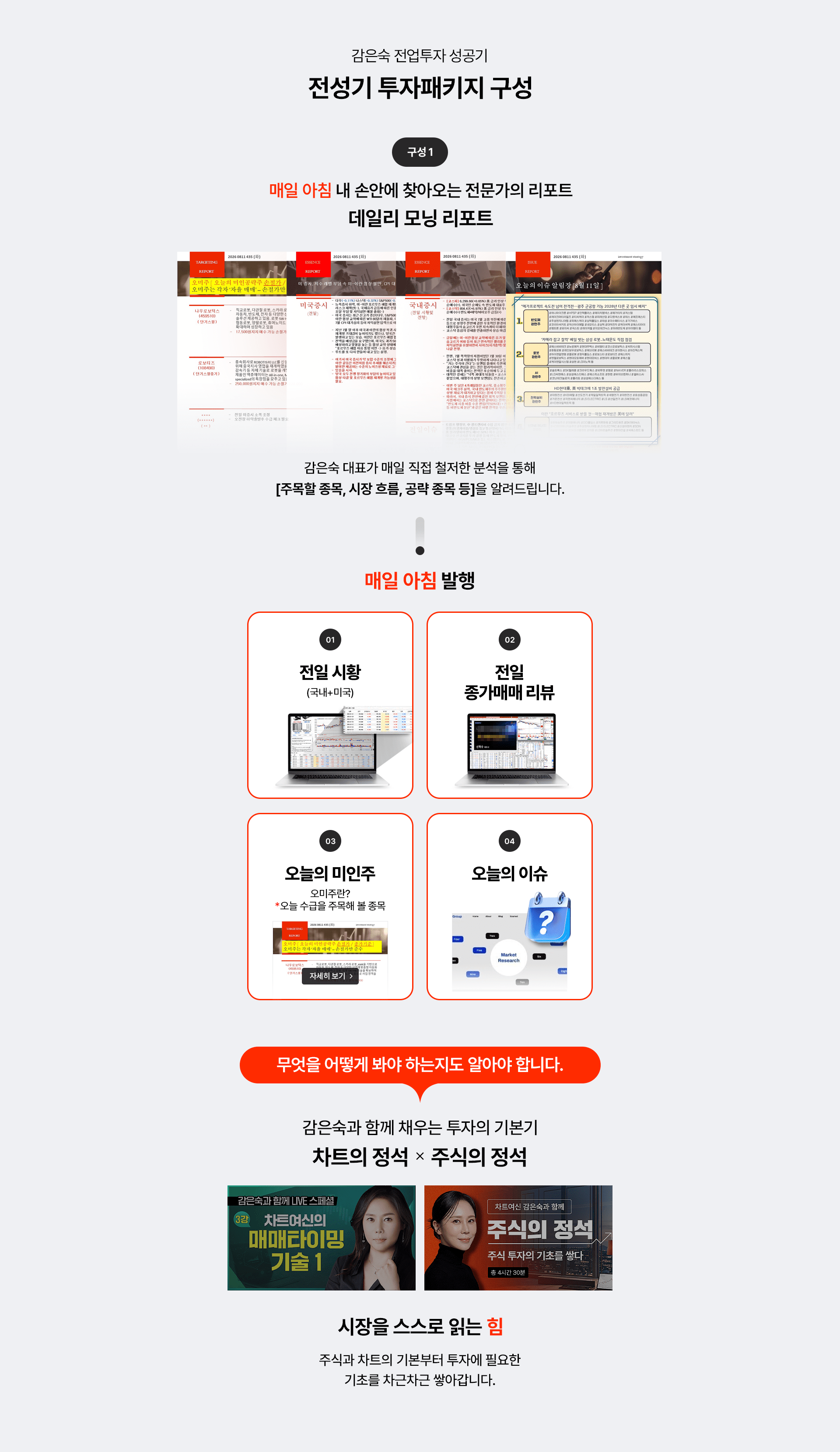 감은숙 전업투자 성공기 전성기 투자패키지 구성