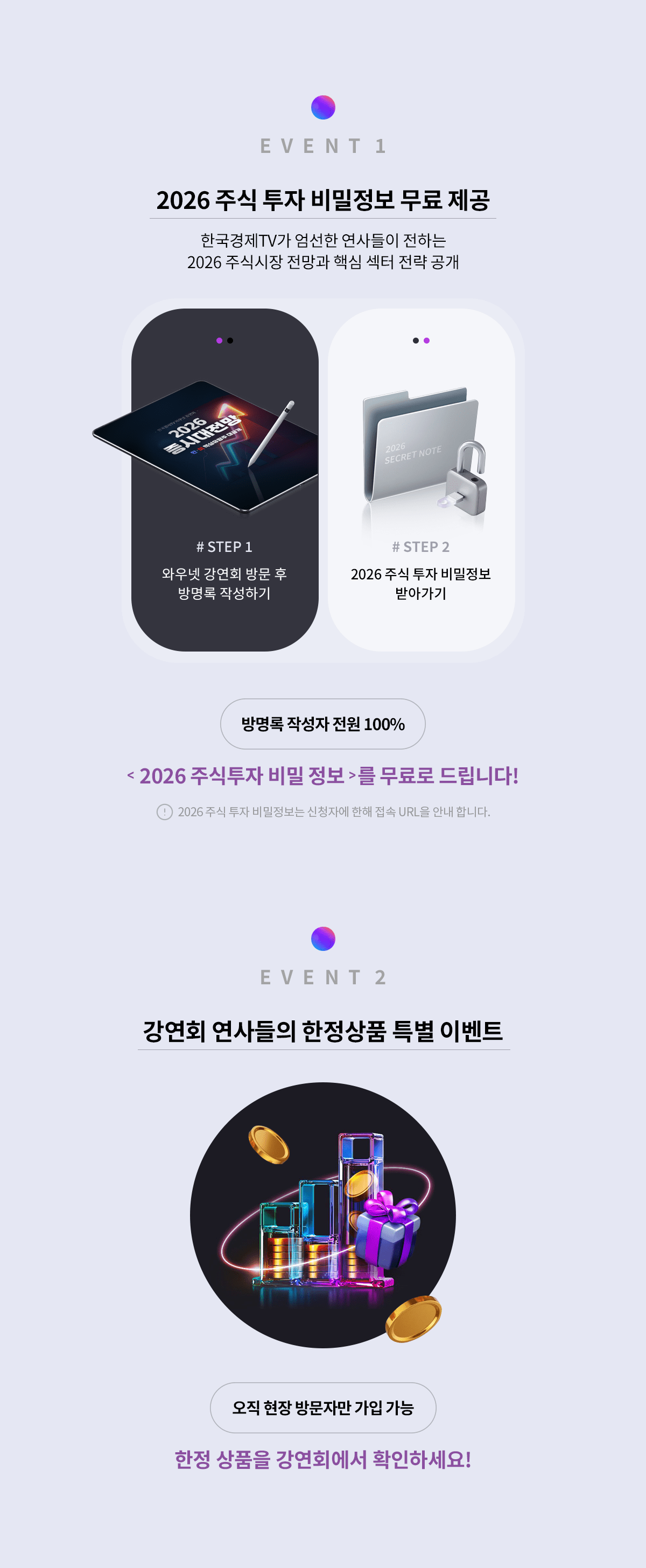 한국경제TV 와우넷 강연회 - 2026 증시 대전망