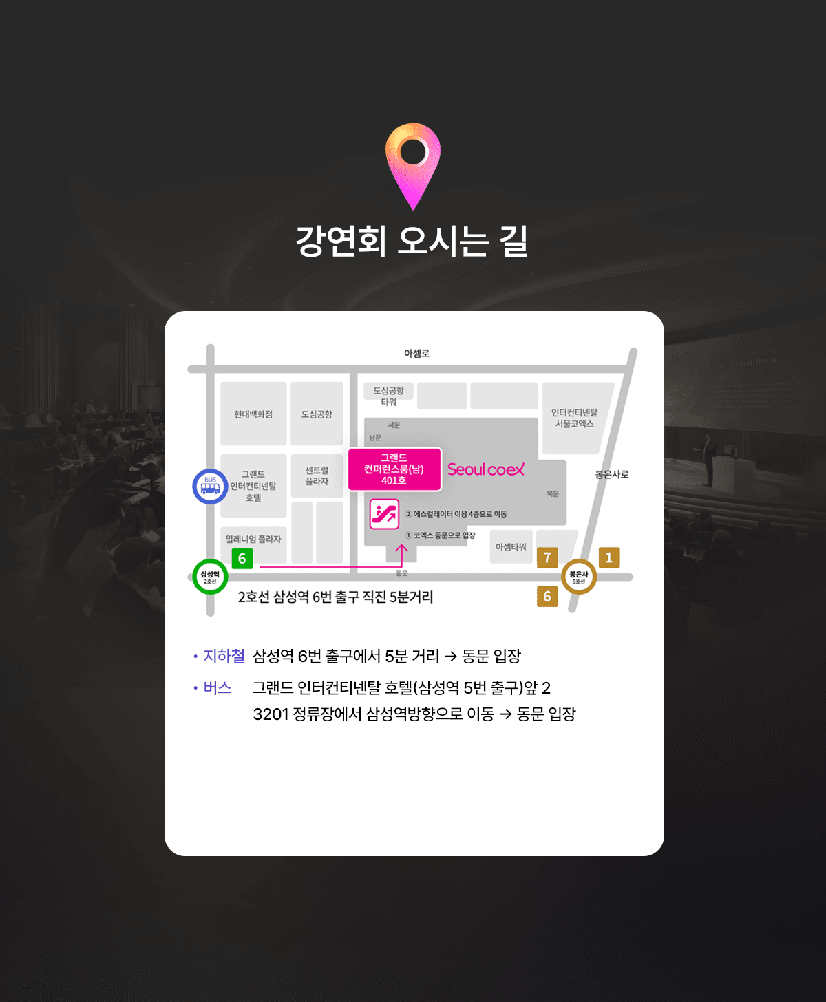 강연회 오시는 길