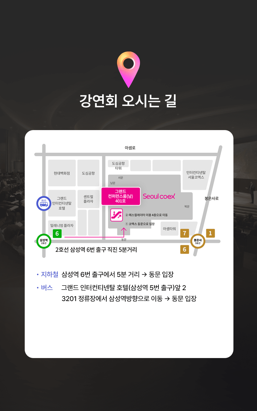 강연회 오시는 길