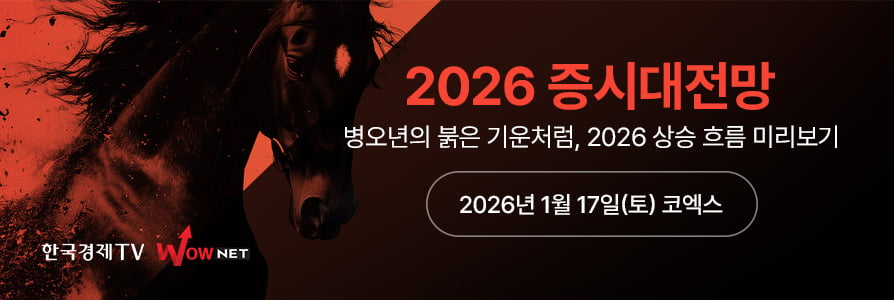 2026 증시대전망 예고 이미지