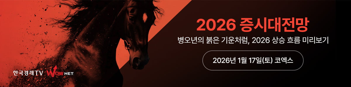 2026 증시대전망 예고 이미지