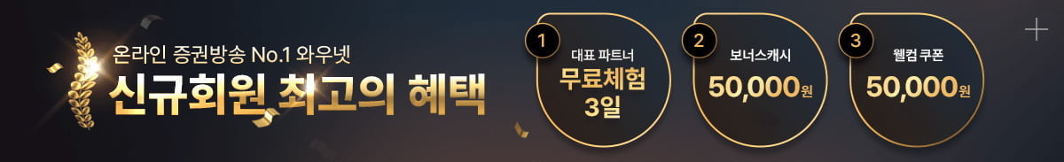 신규회원 혜택 이미지