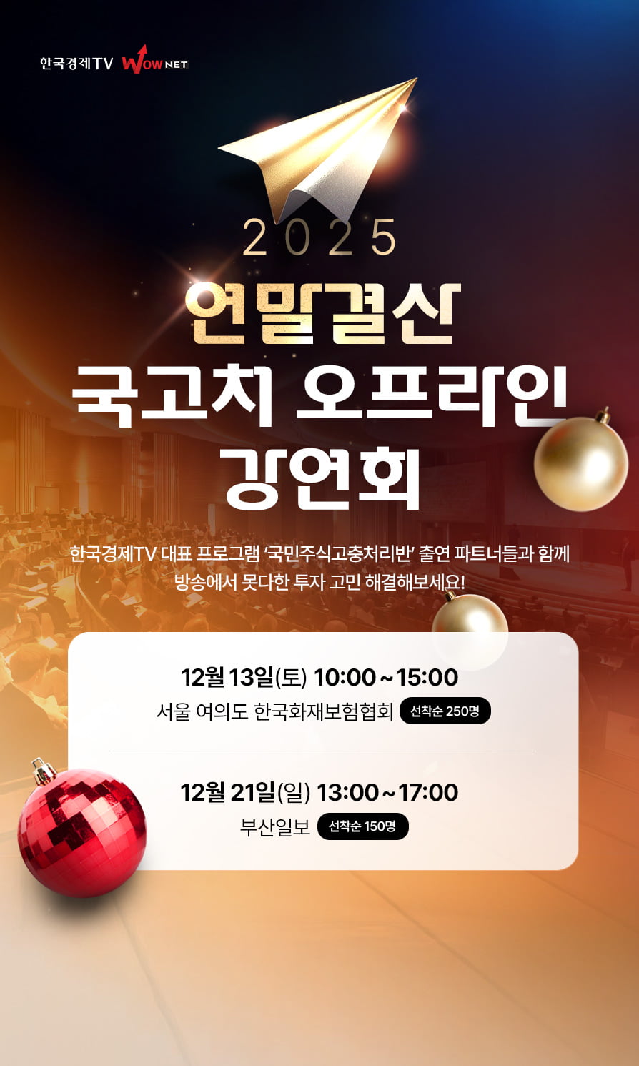 연말결산 국고처 강연회 상단 이미지