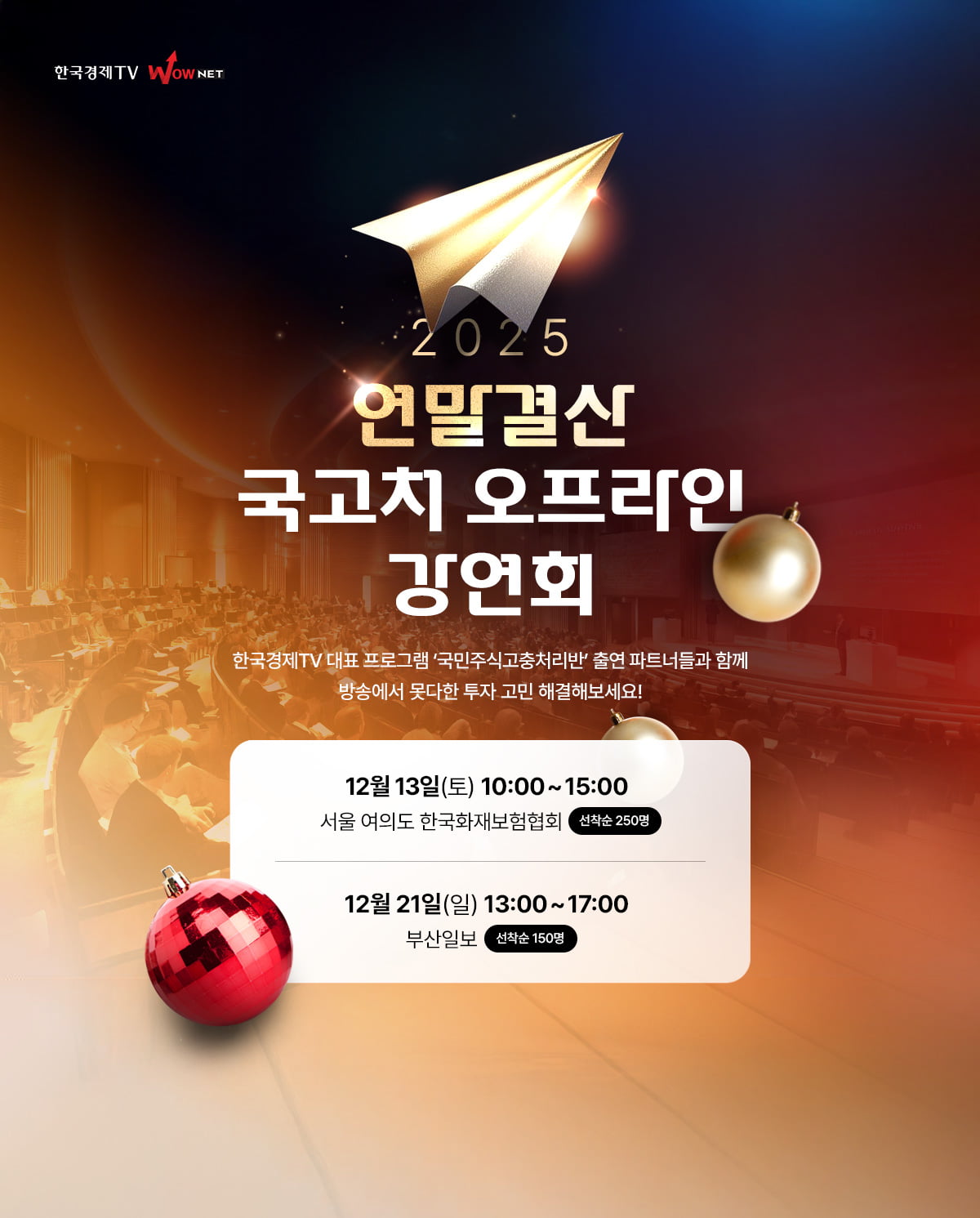 연말결산 국고처 강연회 상단 이미지