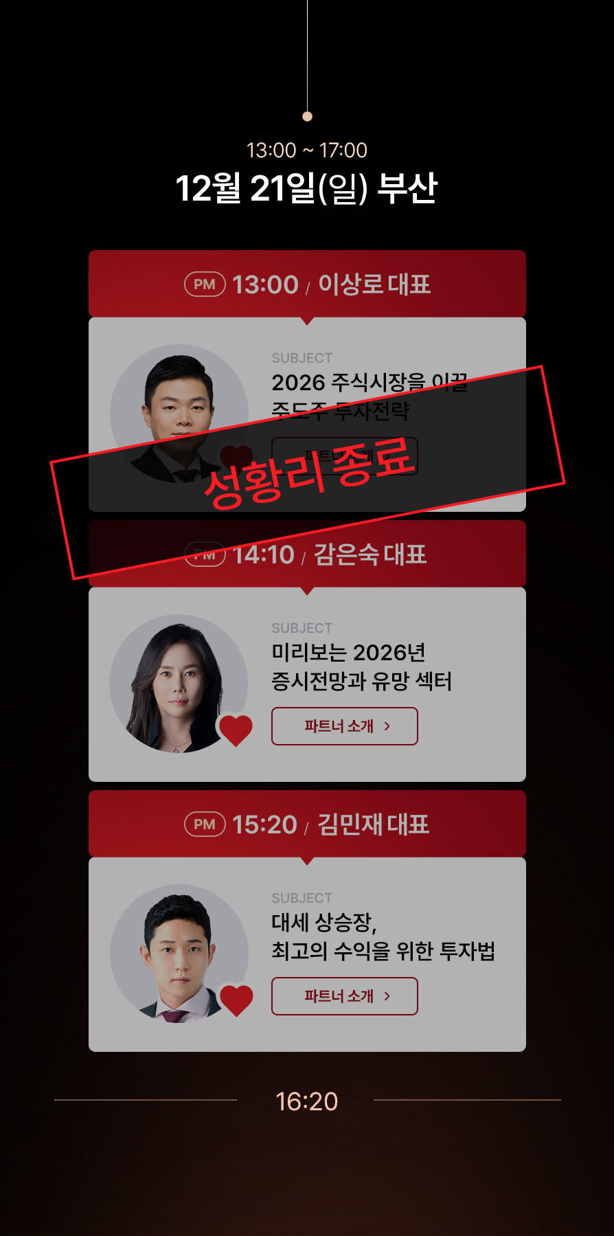 부산 강연회 성황리 종료 이미지
