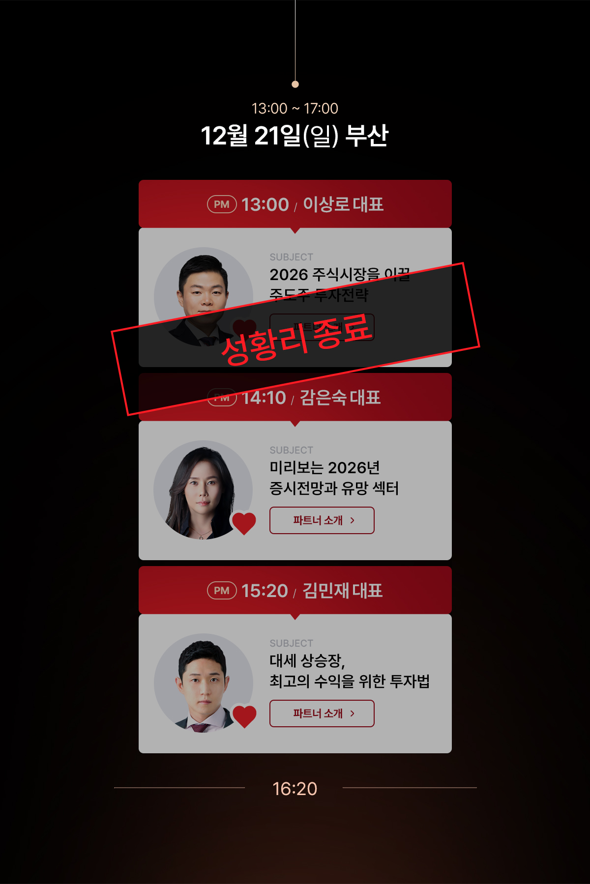 부산 강연회 성황리 종료 이미지
