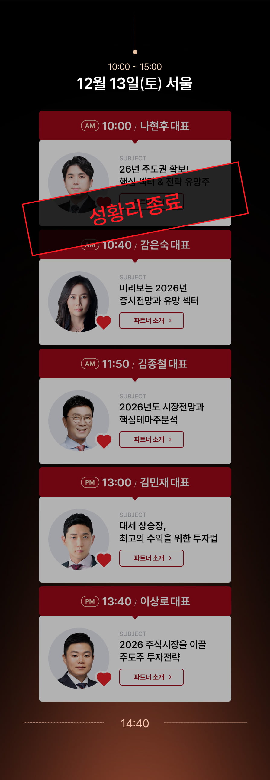 서울 강연회 성황리 종료 이미지