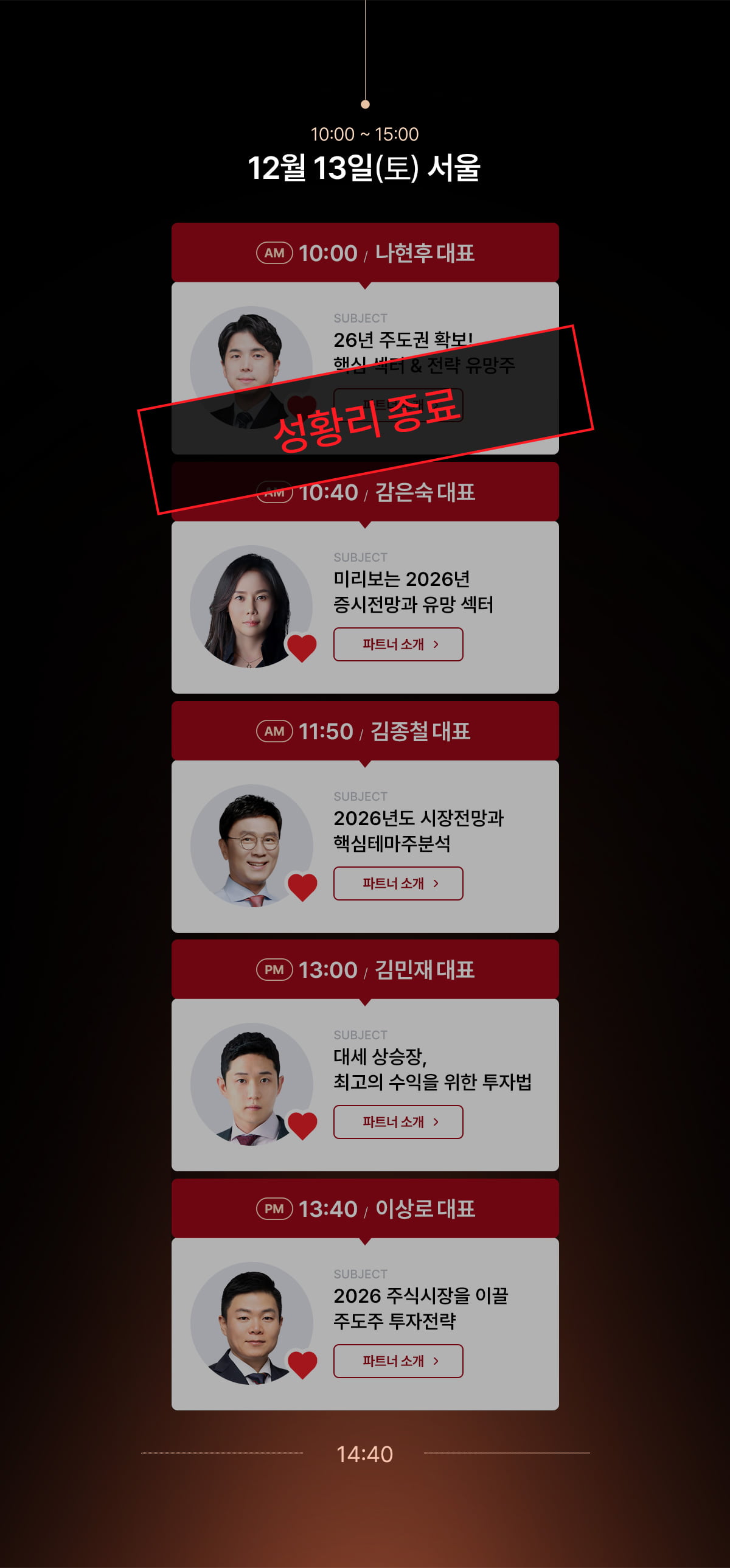 서울 강연회 성황리 종료 이미지