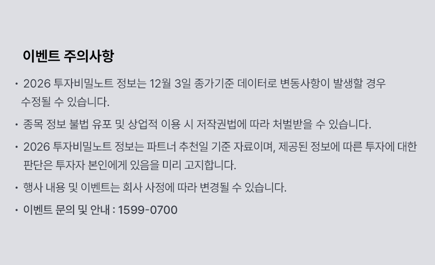 이벤트 주의사항 이미지