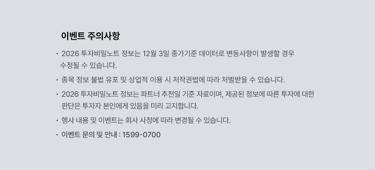 이벤트 주의사항 이미지