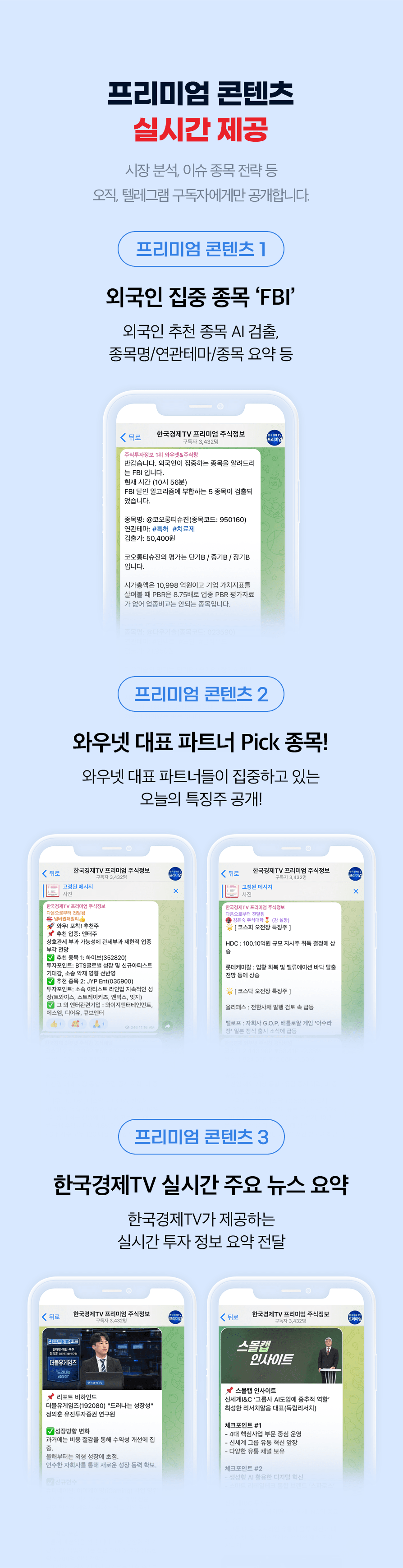 한국경제TV 와우넷·주식창 공식 텔레그램 | 주식은 와우넷