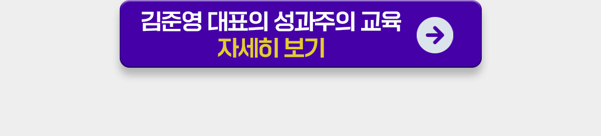 성과주의 교육 자세히보기