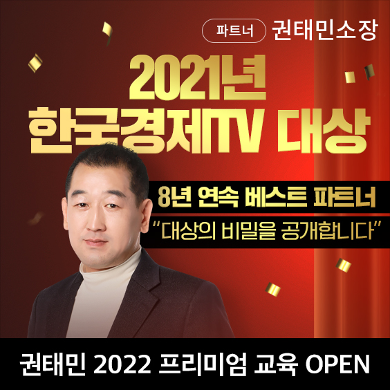 2021년 한국경제TV 대상의 비밀을 공개합니다. 