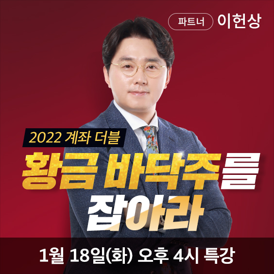 한국,미국 황금바닥주를 잡아라!