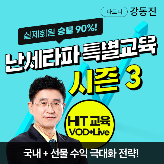 난세타파 교육 시즌3 VOD +Live  진행!