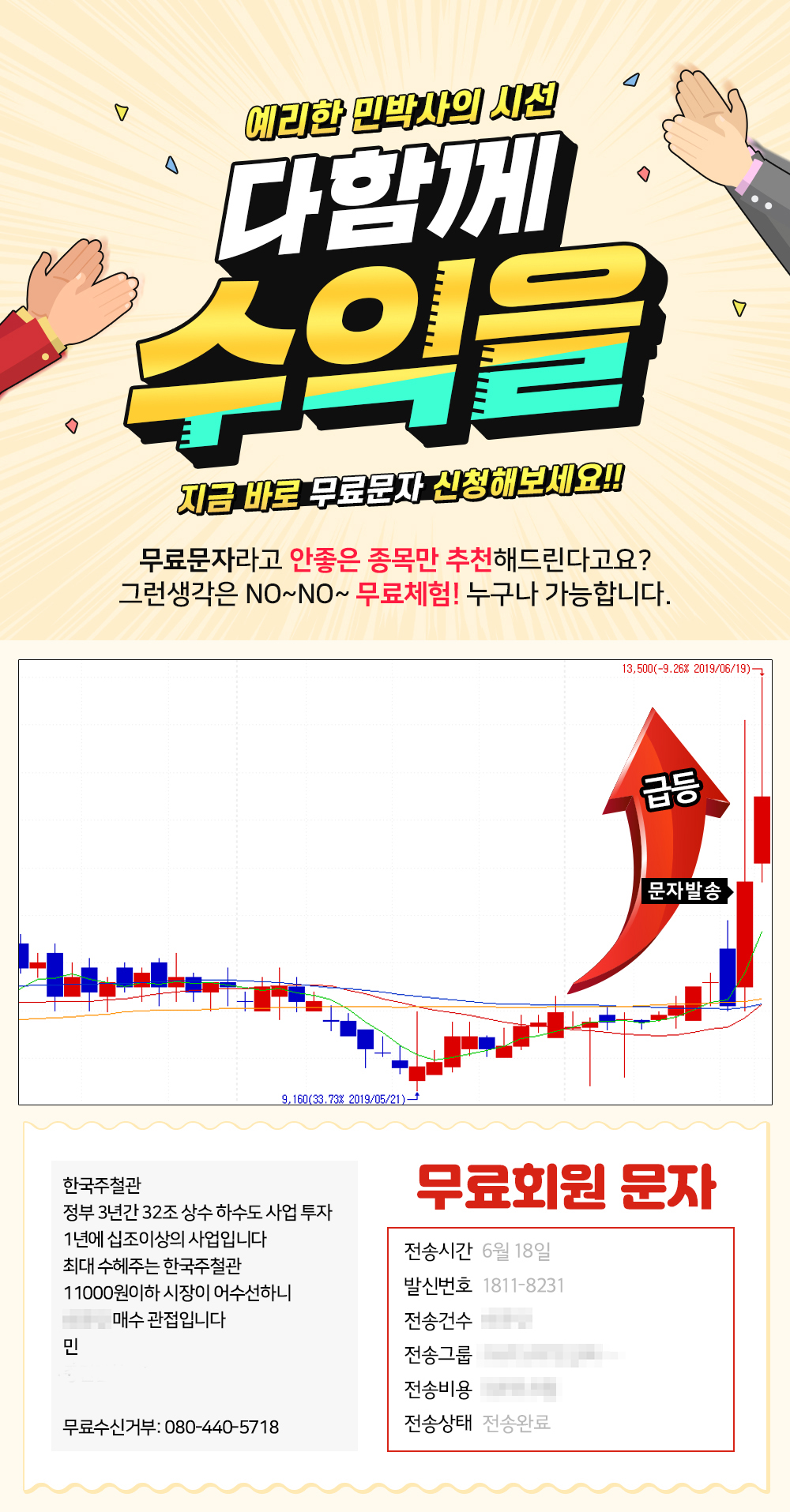 한국주철관 수익 –유료회원 수익자랑 | 민경무 | 와우넷