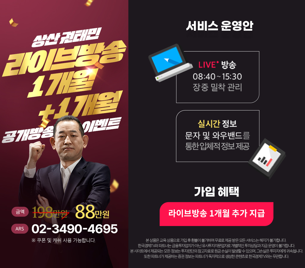 [EVENT] [상산권태민] 라이브방송 1+1개월 공개방송 이벤트 | 주식은 와우넷