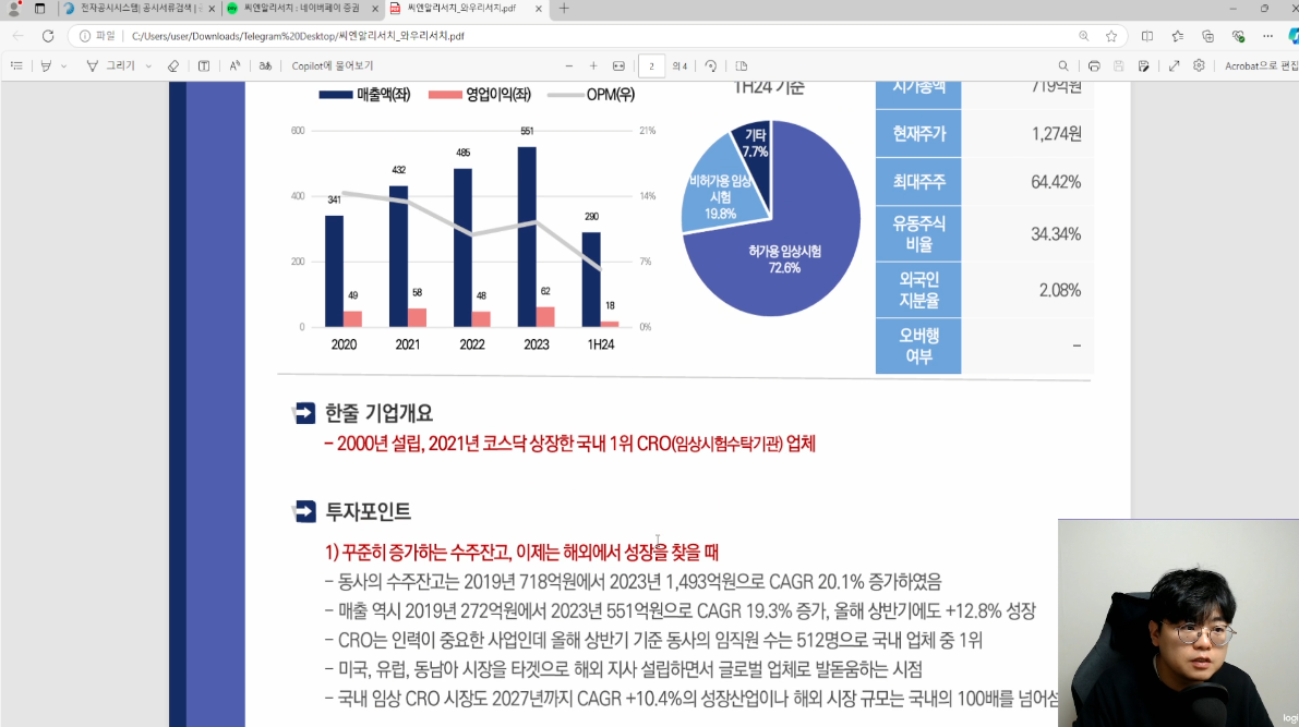 와우리서치 기업분석 VOD 보기 | 와우넷