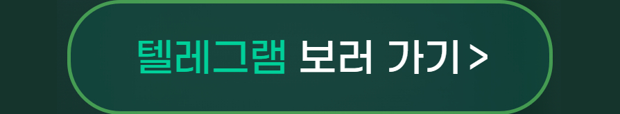 텔레그램 보러 가기