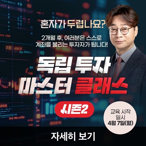 [독립투자 RETURN!] 2개월 후, 여러분은 스스로 계좌를 불리는 투자자가 됩니다.