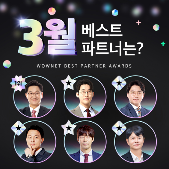 3월 월간베스트를 소개합니다
