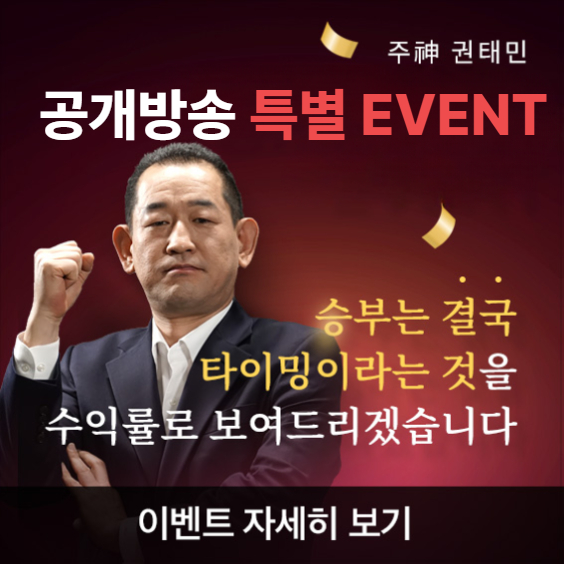 [오늘한정] 주神 권태민의 공개방송 특별 EVENT