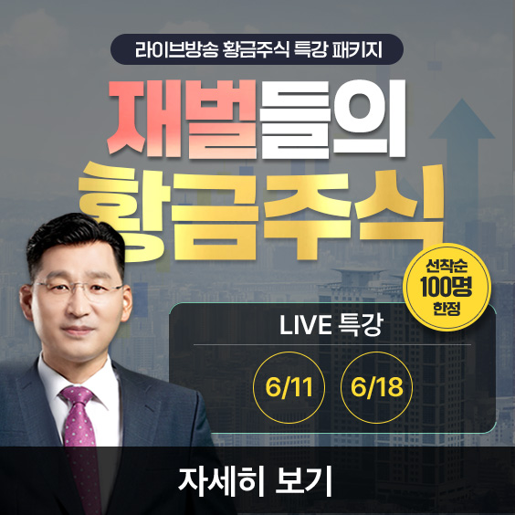 재벌들의 황금주식 그 비밀을 공개합니다.