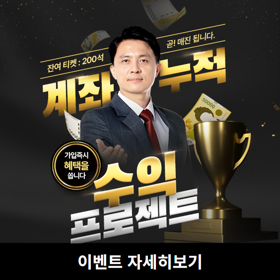 이번에는 계좌 전체 수익을 들어 올릴 차례다!