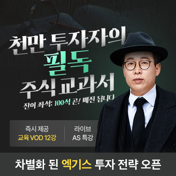 차별화 된 엑기스 투자 전략만 모았습니다.