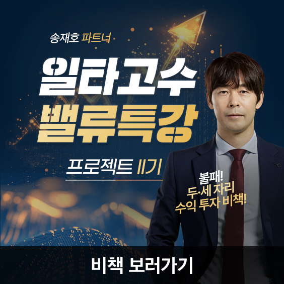 불패 투자비책, 지금 시작됩니다.