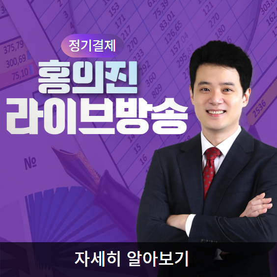 라이브방송 정기결제 EVENT! 매월 52만원 할인된 금액으로 누리세요