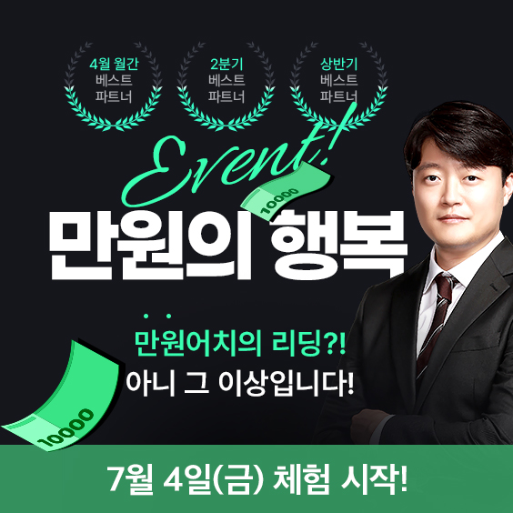 ★상반기 베스트 파트너 선정★ 단 돈 1만원으로 즐기는 투자!