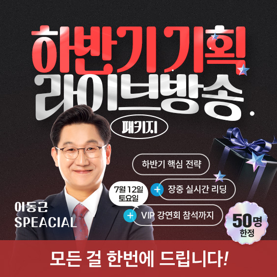 선착순 추가 모집! 하반기 준비하기