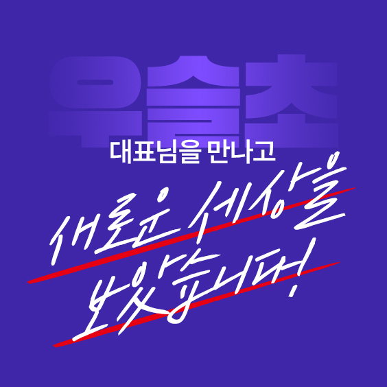 우슬초 위대한 투자 수업 무료수강 이벤트!
