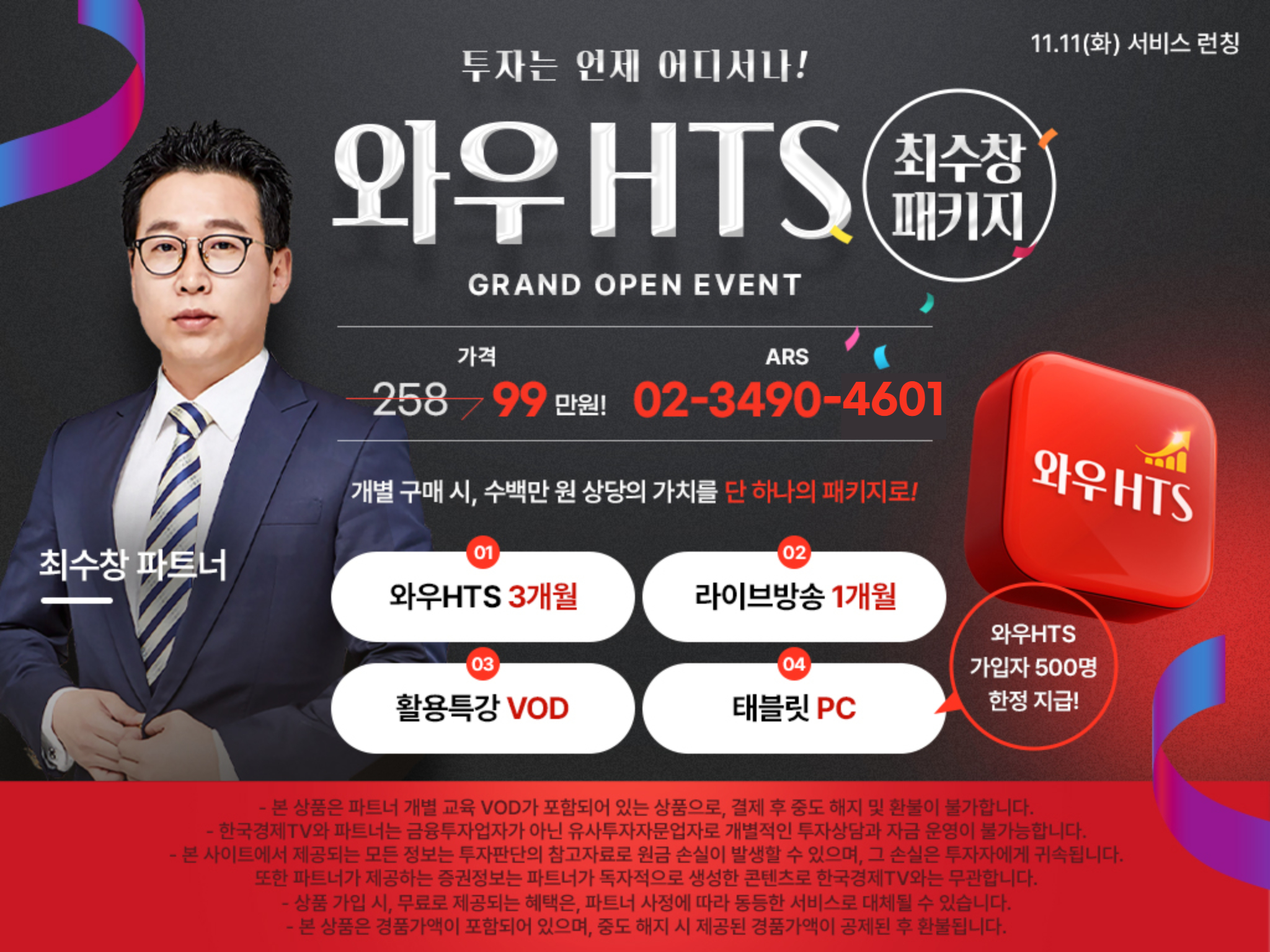 이벤트 | 와우넷