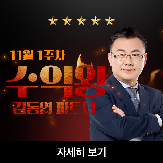 11월 1주차 수익왕이 공개되었습니다. 