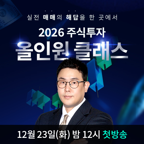 [TV 스페셜] 매매 기준이 바뀌는 밤! 12월 23일 밤 12시 첫방송