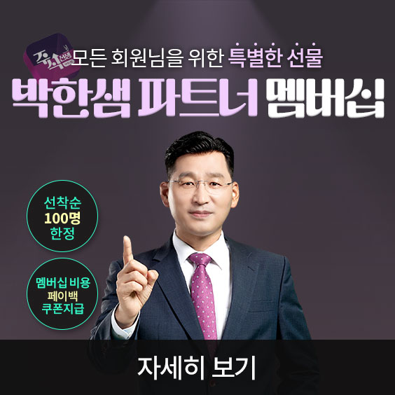 가입즉시 페이백, 선착순 한정 모집!