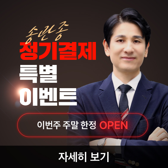 망설이는 순간 마감! 주말 한정 정기결제 특별 이벤트 오픈!