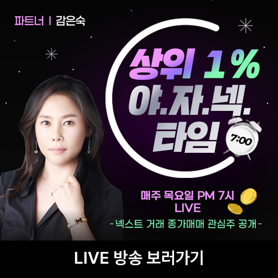 매주 목요일 저녁 7시 : 상위 1% 야자넥 타임!