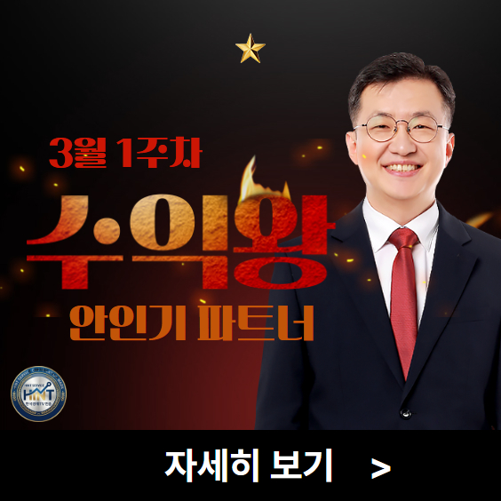 2026년 가장 뜨거운 남자, 2월 BEST·3월 1주차 수익왕!
