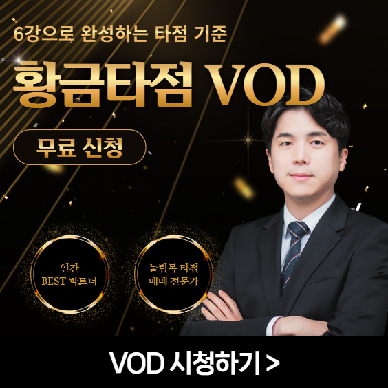 ★무료로 확인하는 BEST 전문가의 타점 전략!