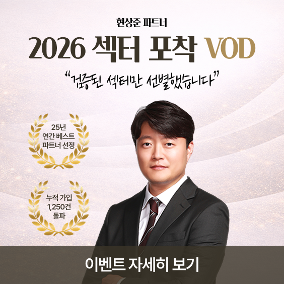 수익으로 이어지는 섹터, 무료로 확인할 수 있는 기회!