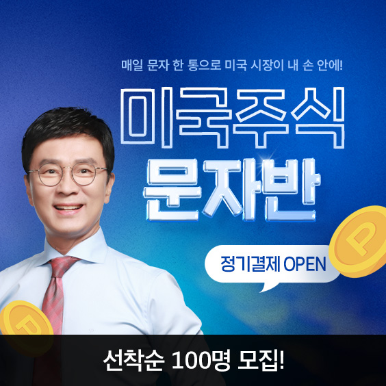 미국주식도 김종철 소장과 함께!