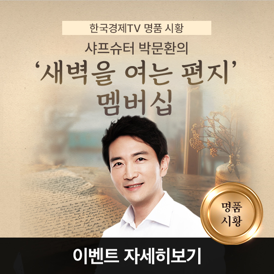 새벽을 여는 편지 멤버십 선착순 이벤트