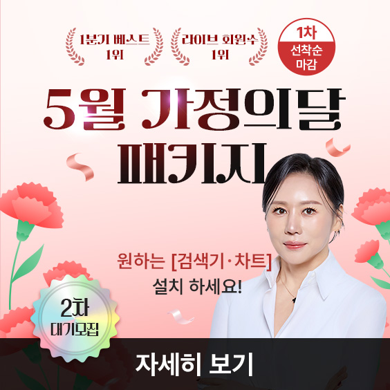 1차 선착순 마감, 2차 ARS 대기 신청 모집