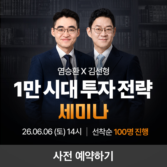 [와우아카데미] 1만 시대 투자 전략 세미나