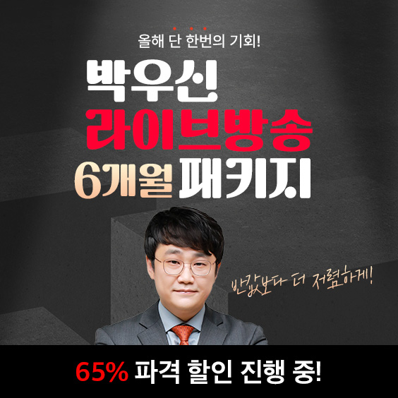 올해 처음이자 마지막! 6개월 패키지 65% OFF