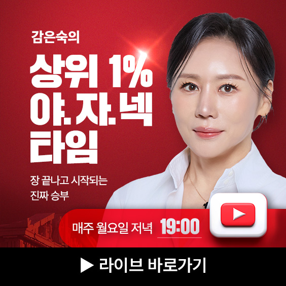 매주 월 저녁 7시 : 계좌가 뒤집히는 시간!